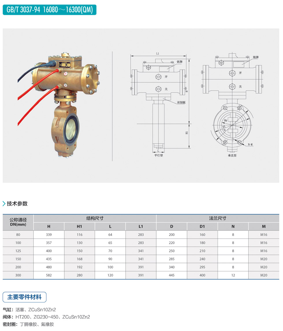 船用青銅浸沒式氣動(dòng)蝶閥