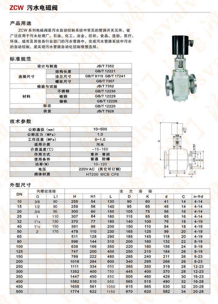 污水電磁閥(圖1)