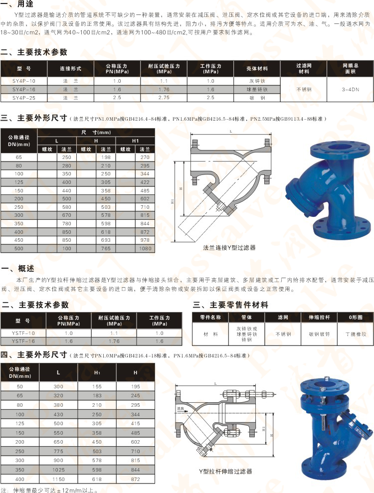 拉桿伸縮過(guò)濾器(圖1)