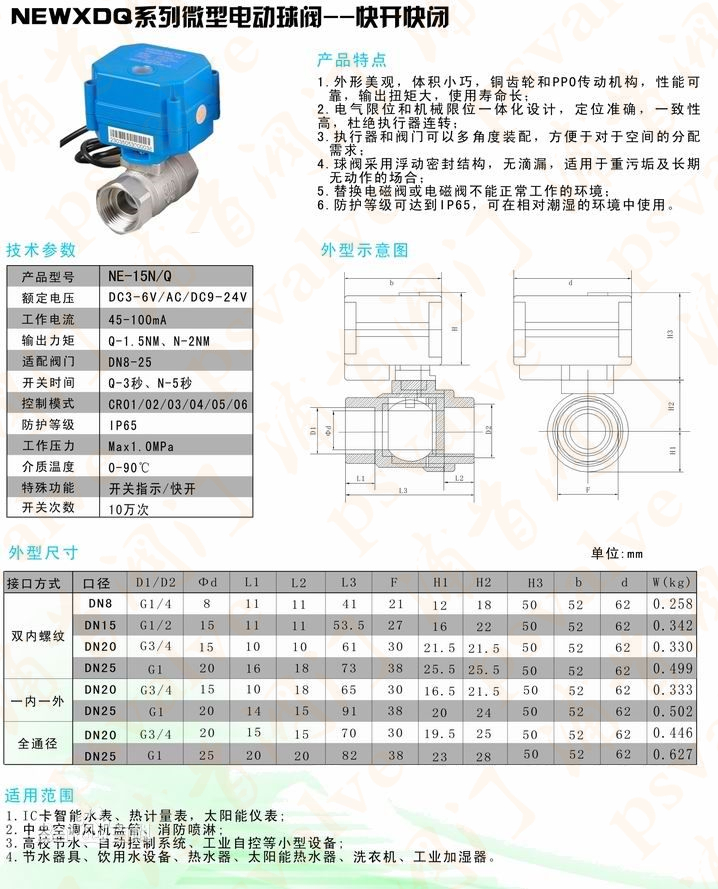 微型電動(dòng)球閥(圖3)