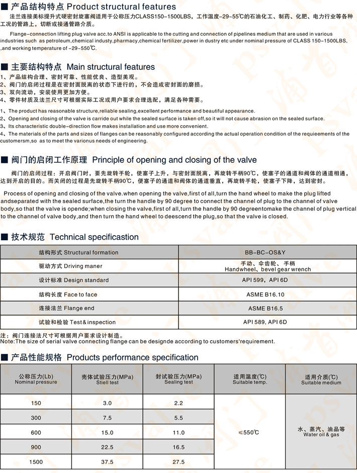 美標(biāo)提升式硬密封旋塞閥(圖1)