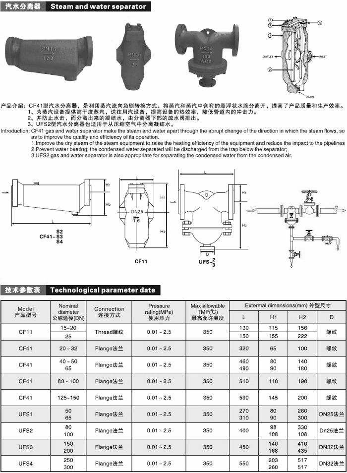 汽水分離器(圖1)